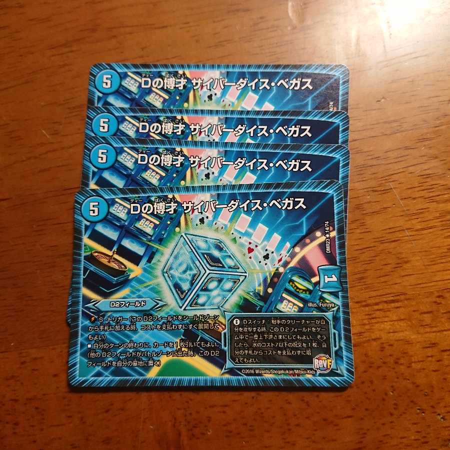 Dの博才 サイバーダイス・ベガス