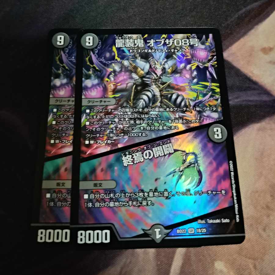 Ryuso Oni of the 08|Openings of the End SR 18/25