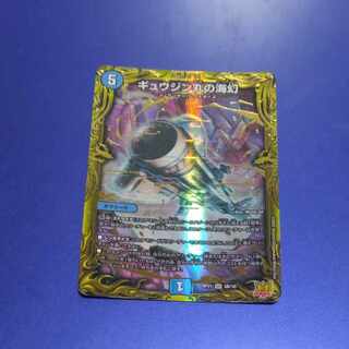 Umi phantom of Gyujinmaru (20th SP Rare Spec.) SR 5B/10