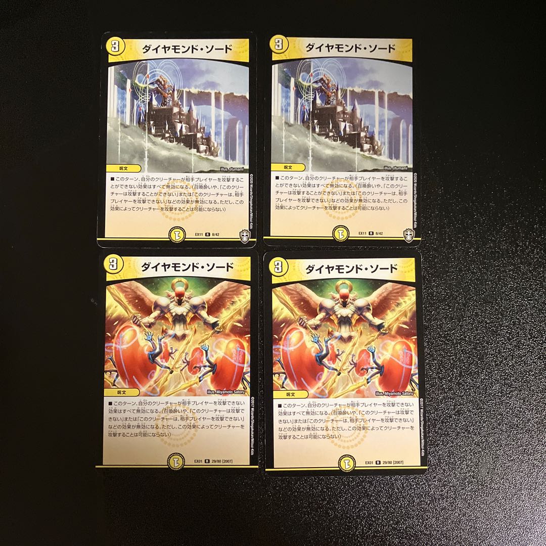 DM Diamond Sword (model number below), rare, set of 4 (1)