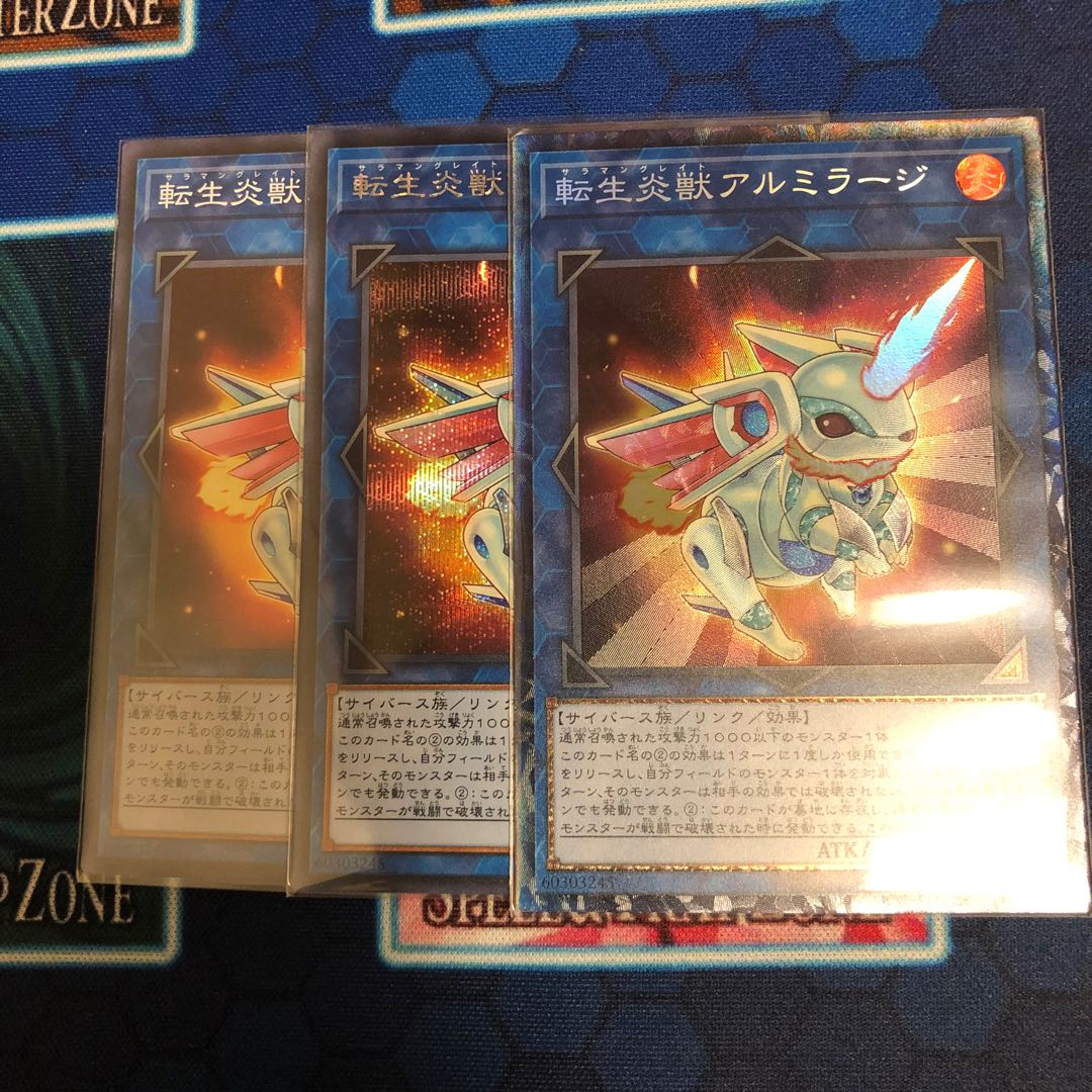 転生炎獣アルミラージ スーパー シク コレクターズ