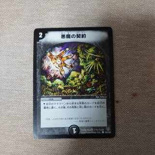 Demonic Pact C 78/102