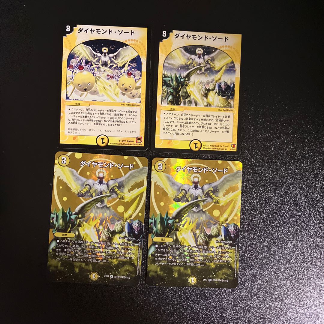 DM Diamond Sword (model number below), rare, set of 4 (iii)