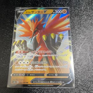 Galal ZapdosV RR 084/184 1枚