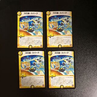 DM Great March, Spark, Normal, Set of 4