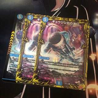 Gyujin Maru's Umi Gen SR S3/S8