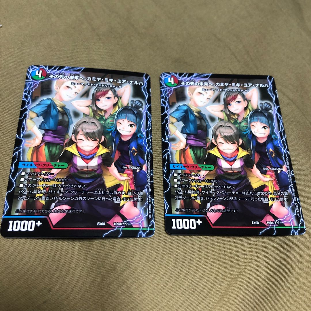 その先の未来へ、カミヤ・ミキ・ユア・ナルハ　2枚