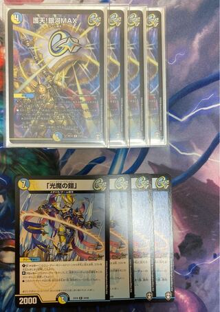 護天!銀河MAX R 24/95&光魔の鎧4枚ずつ