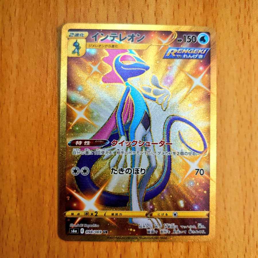 Inteleon UR 098/069 1枚