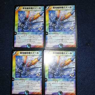 Hydrooze, the Mutant Emperor R 17/55 DM12