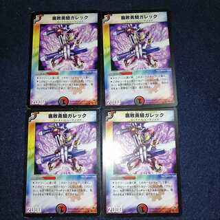 初期含む　腐敗勇騎ガレック