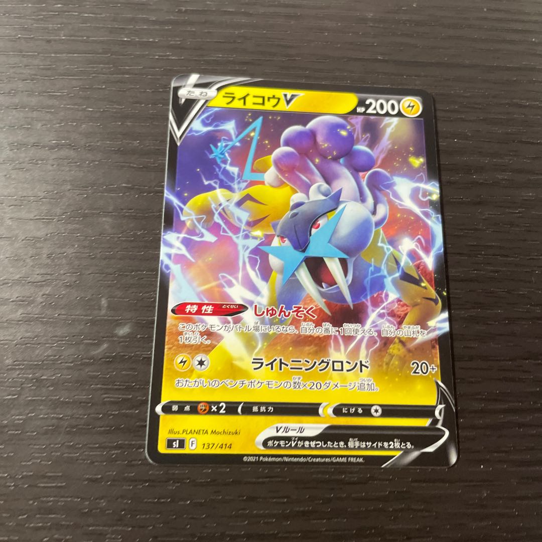 RaikouV TD 137/414 1枚