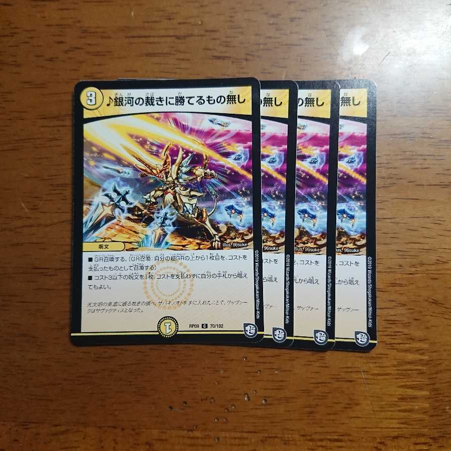 ♪銀河の裁きに勝てるもの無し