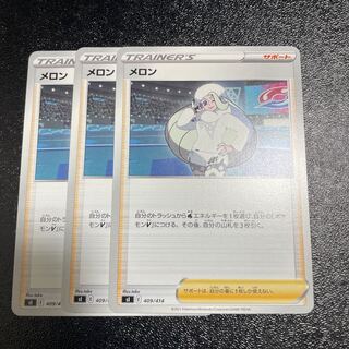 Melon TD 409/414 1枚