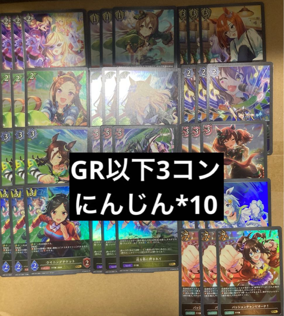 Shadowverse Evolve Uma Musume Pretty Derby GR/SR/BR 3 Con.