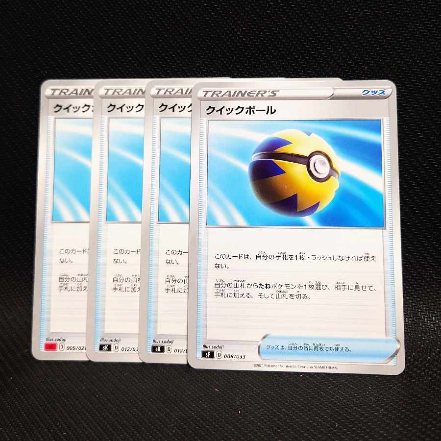 Quick Ball TD 009/021