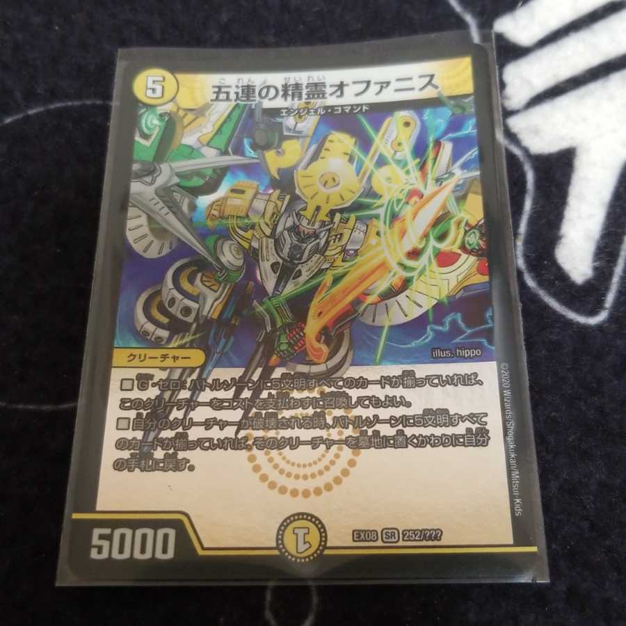 【美品】五連の精霊オファニス