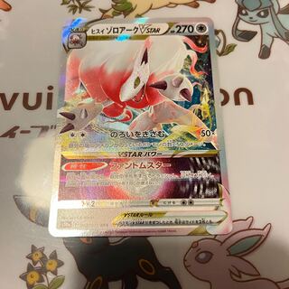ヒスイゾロアークVSTAR RRR 062/071 ポケモンカード