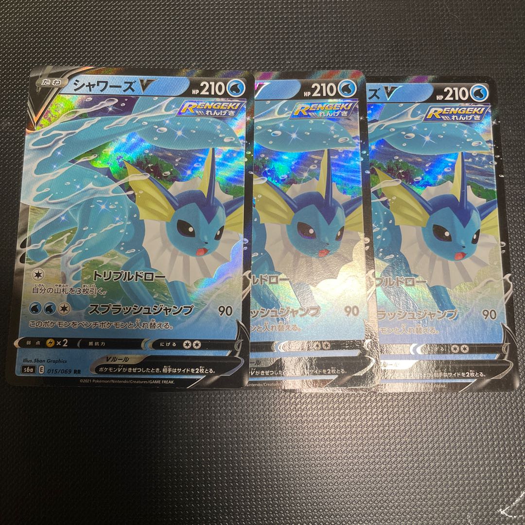 シャワーズV RR 015/069 3枚