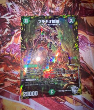 Brachio Dragon Tree (20th Silver Treasure) SR TR6/10