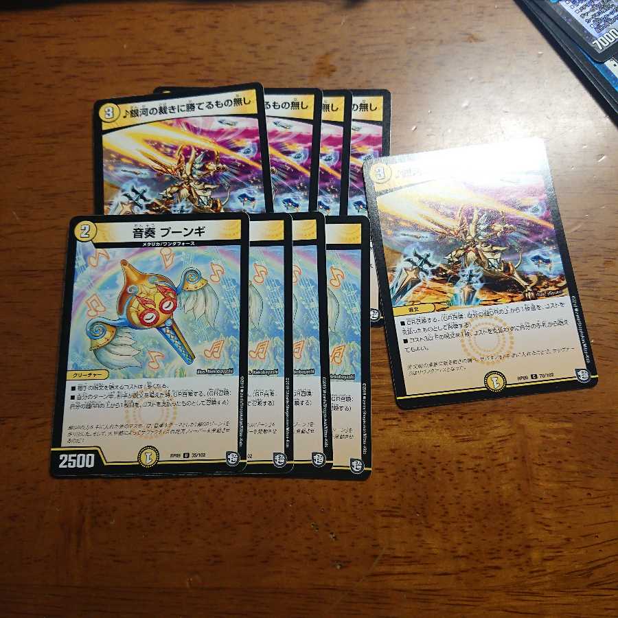 音奏プーンギ　♪銀河の裁きに勝てるもの無し