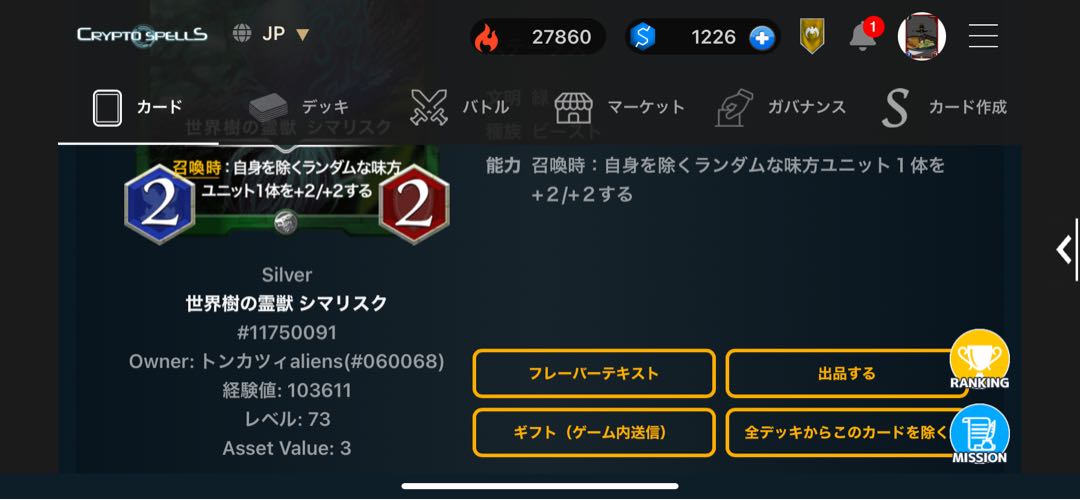 【ぱんなこったさん専用】シルバーシマリス lv.73