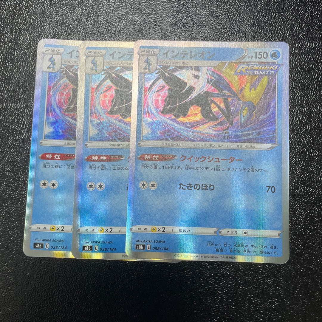 [Quick shooter] Inteleon (R spec.) 038/184