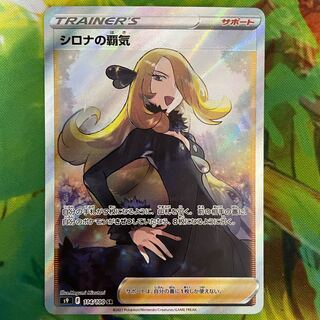 Cynthia's high energy SR 114/100