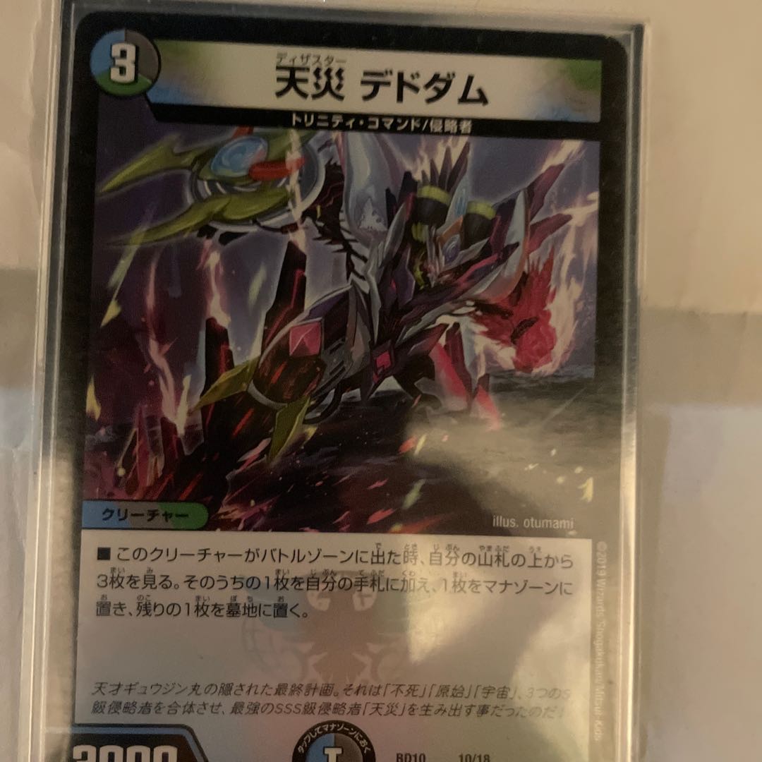 (sold in pieces)Natural disaster dedom with extras