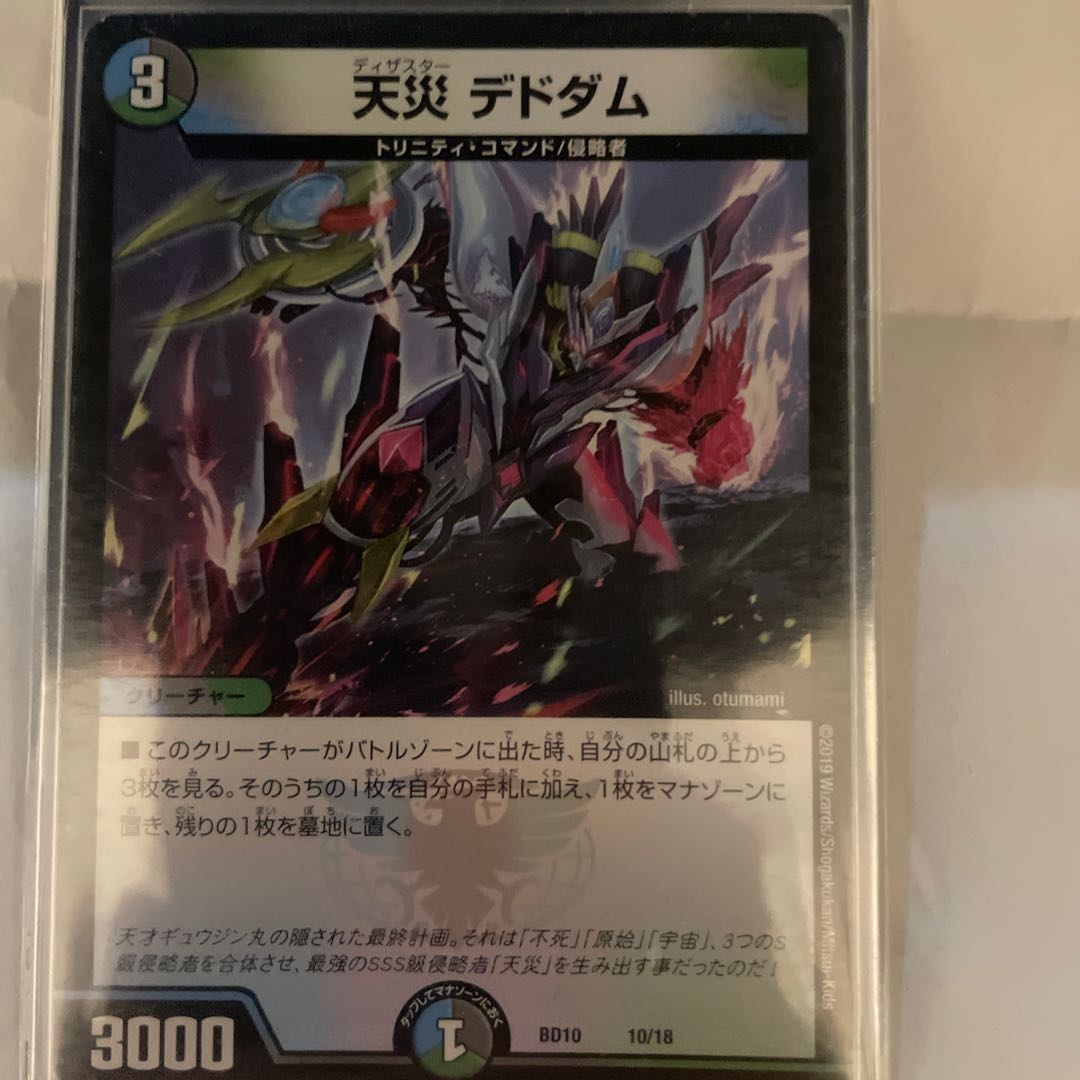 (sold in pieces)Natural disaster dedom with extras