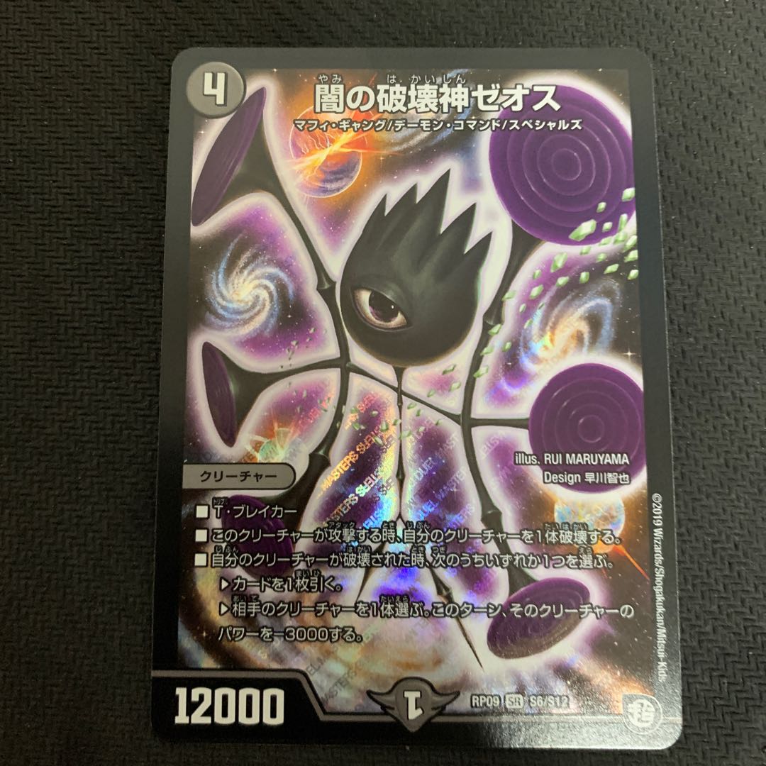 Zeos, God of Destruction of Yami SR S6/S12