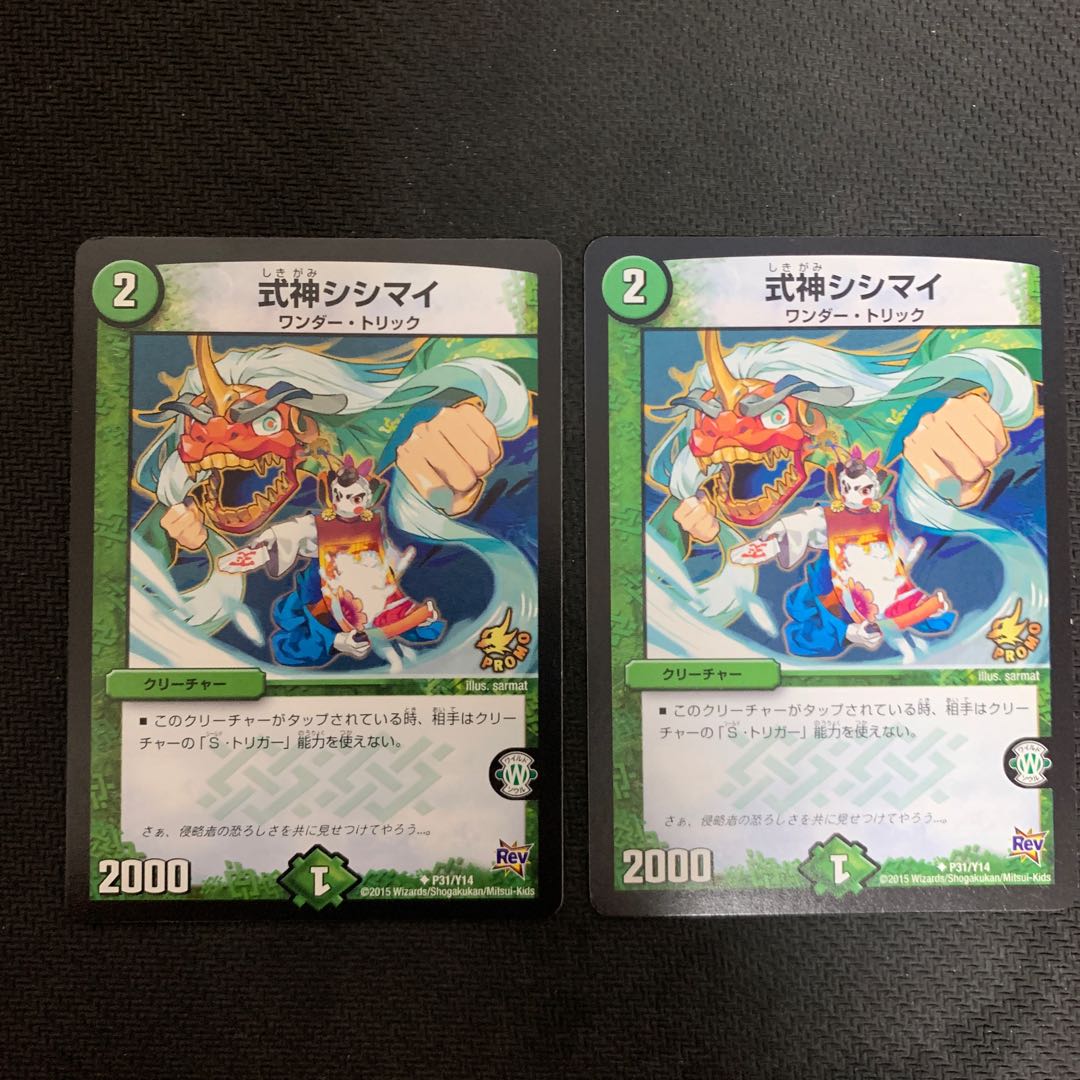 Shikigami Shishimai U P31/Y14