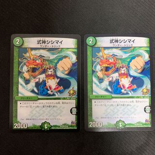 Shikigami Shishimai U P31/Y14