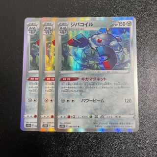 [ギガマグネット３枚セット]ジバコイル R 046/067