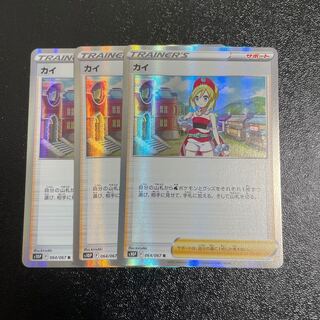 [３枚セット]カイ R 064/067