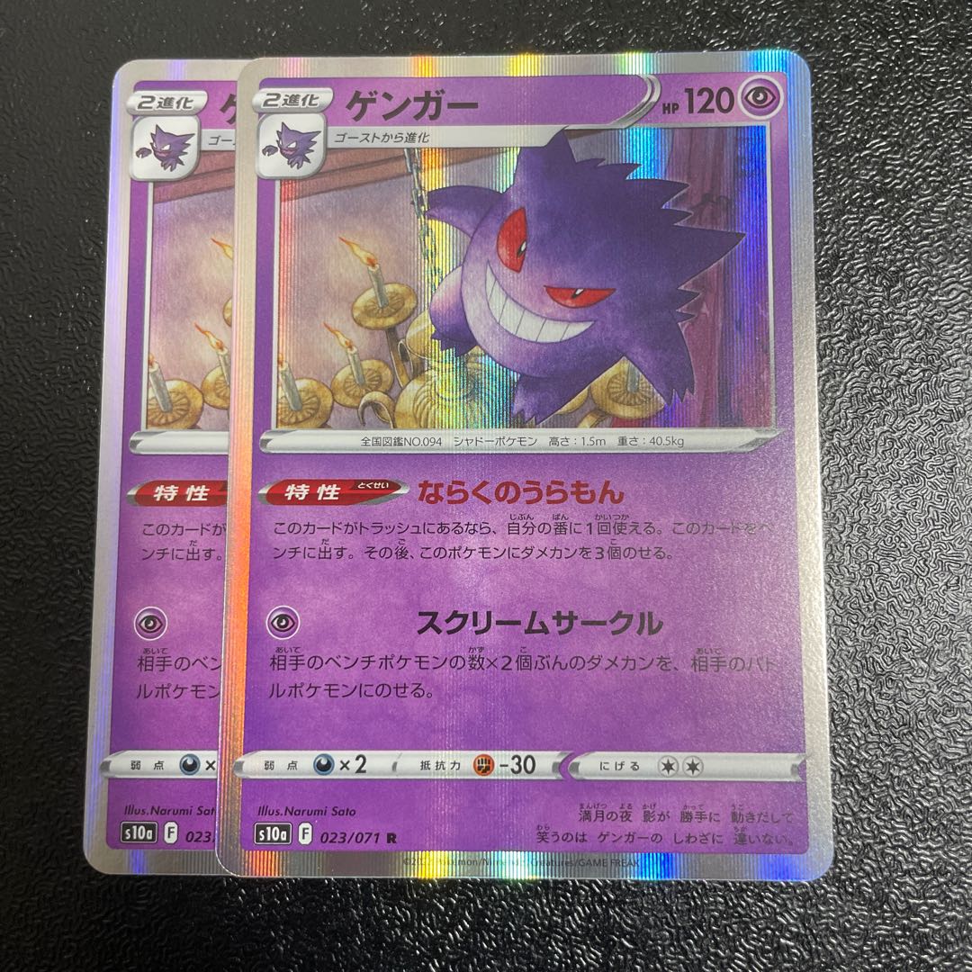 PSA10】ゲンガーR 023/071 ダークファンタズマならくのうらもん