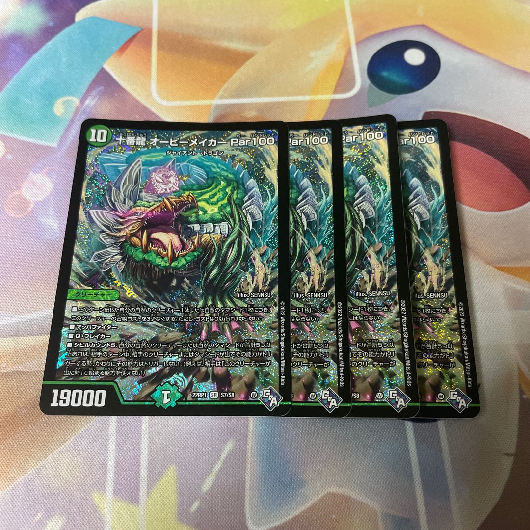 Juban Ryu Aubie Rosa Car Par100 SR S7/S8