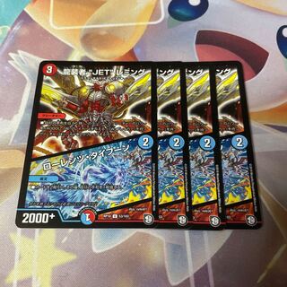 龍装者“JET”レミング｜ローレンツ・タイフーン U 53/103