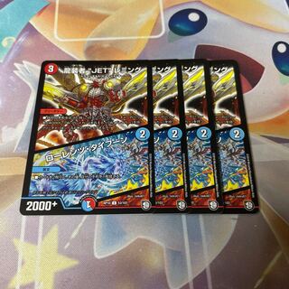 龍装者“JET”レミング｜ローレンツ・タイフーン U 53/103