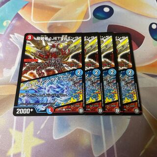 龍装者“JET”レミング｜ローレンツ・タイフーン U 53/103