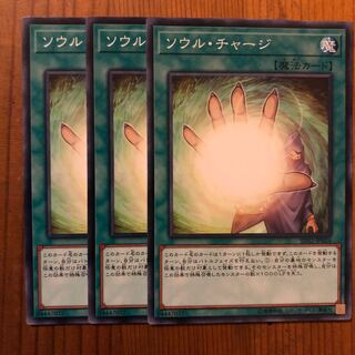 ソウル・チャージ