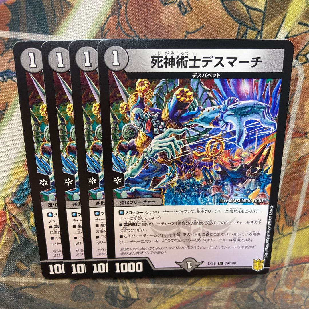 Necromancer Death March U 79/100 Set of 4