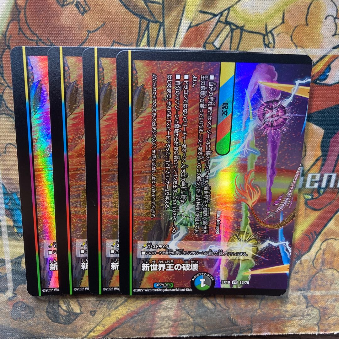 Destruction of the New World King｜New World Order (bottom) VR 12/75 Set of 4