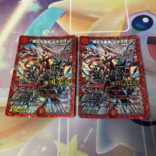 燃える革命 ドギラゴン SE L1(秘)2/L2