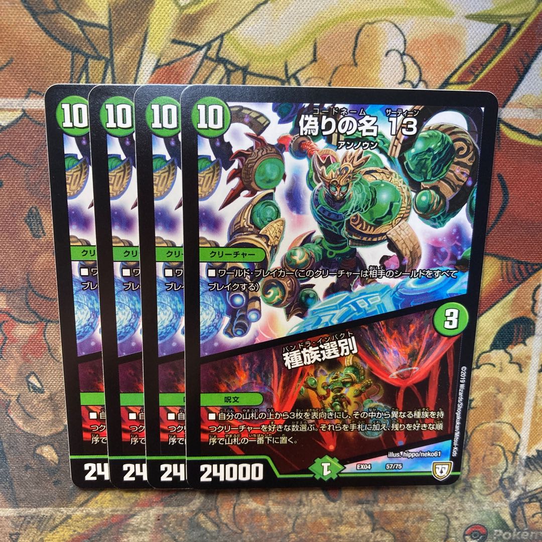 Jilt's Name 13|Species Sorting 57/75 Set of 4