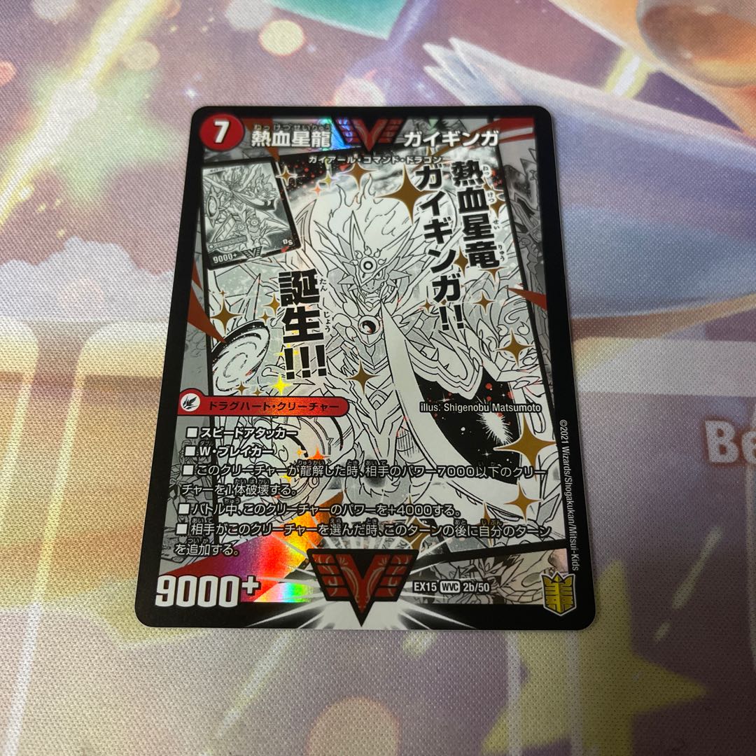 Ginga Greatsword Gaihart｜Hot Blood Star Dragon Gaiginga WVC 2a/50｜2b/50
