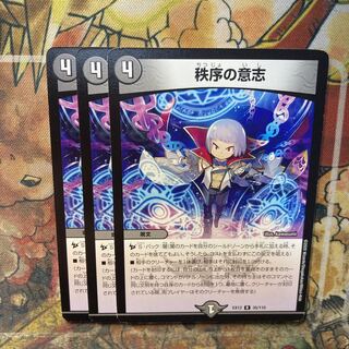 秩序の意志 R 35/110 3枚セット