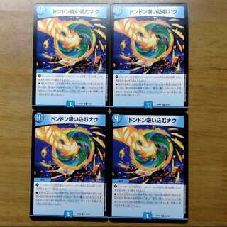 ドンドン吸い込むナウ 4枚セット