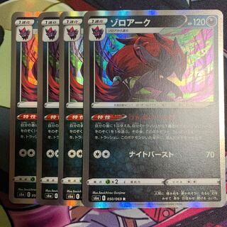 Set of 4 Zoroark (1)