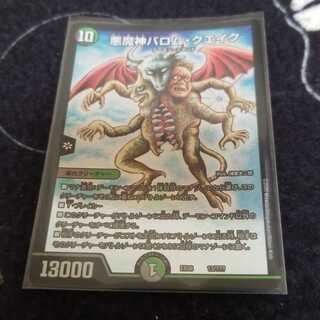 【美品】悪魔神バロム・クエイク